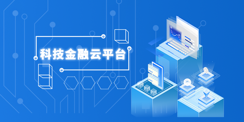 科技金融項(xiàng)目服務(wù)平臺(tái)
